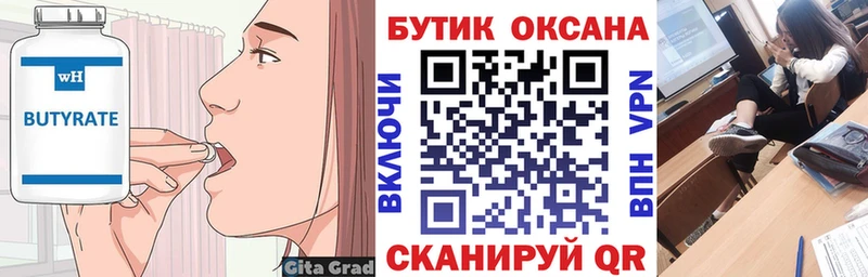 Бутират бутик  как найти наркотики  Вытегра 